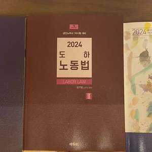 2024 도하노동법 객관식 문제집 반택포 1.1만원