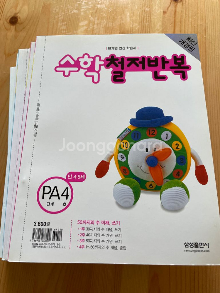 수학철저반복 PA4-PB5 단계 미사용 새책--1
