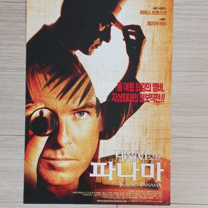 피어스브로스넌 테일러오브파나마(2001)전단지