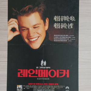 영화전단지 맷데이먼 레인메이커(1997년)