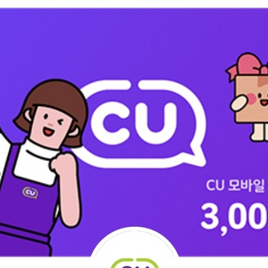 cu모바일상품권 3000원권