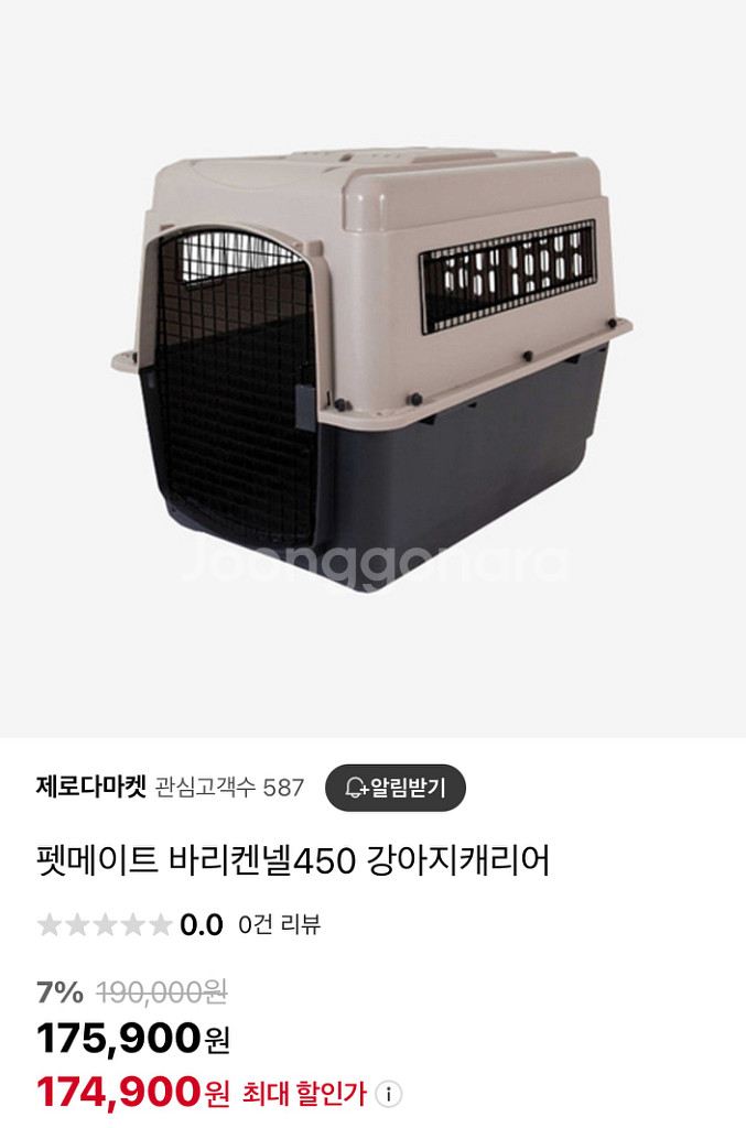 펫메이드 바리켄넬 450--0