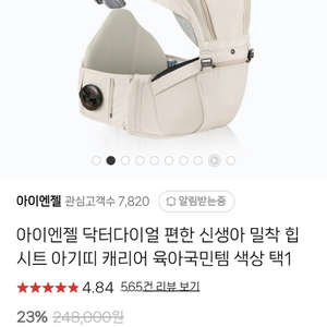 닥터아이엔젤 힙시트캐리어