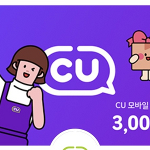 cu 3000원권 쿠폰