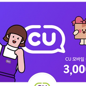 cu 3000원권 쿠폰