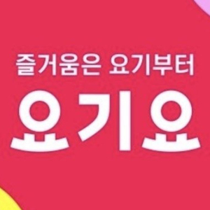 요기요 3천 쿠폰 2매