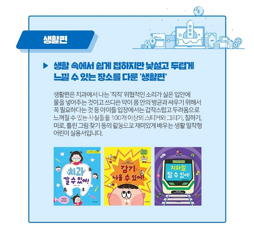 웅진.자신감쑥쑥스토리액티비티북(박스미개봉)--2