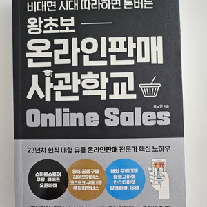 온라인판매 사관학교