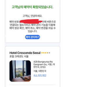 크레센도 호텔 투숙권