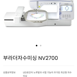 브라더 미싱 이노비스 NV2700 (미개봉)