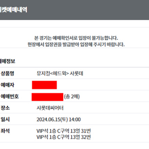 헤드윅 VIP 6월 15일 오후 2시 유연석 장은아