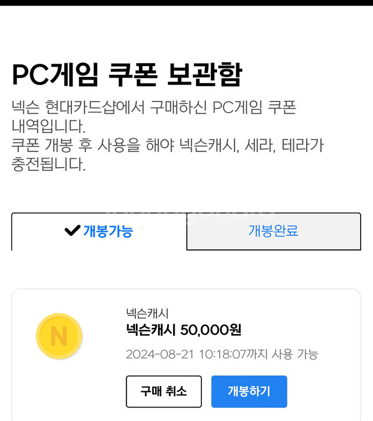 넥슨카드 넥슨캐시 5만원 팝니다--0