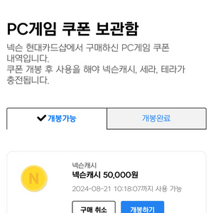 넥슨카드 넥슨캐시 5만원 팝니다