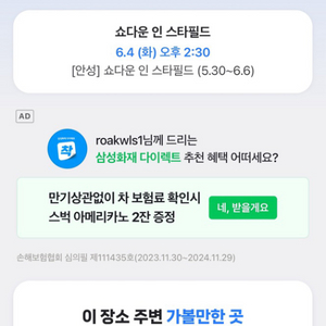 안성스타필드 6월4일 화요일 이랑 주말아무때나 교환