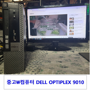 중고\컴퓨터 DELL OPTIPLEX 9010, i5
