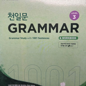 천일문 그래머 레벨3 grammar level3 팝니다