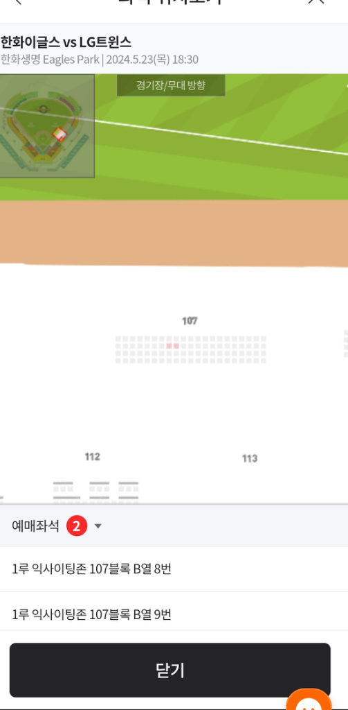 정가양도 5.23 한화 엘지 1루익사이팅 정가