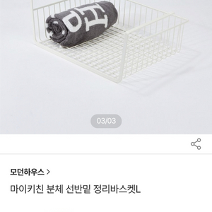 선반밑 정리바스켓