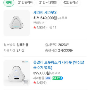 세라봇 팝니다 거의새것