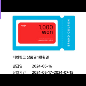 티켓링크 1000원 팝니다