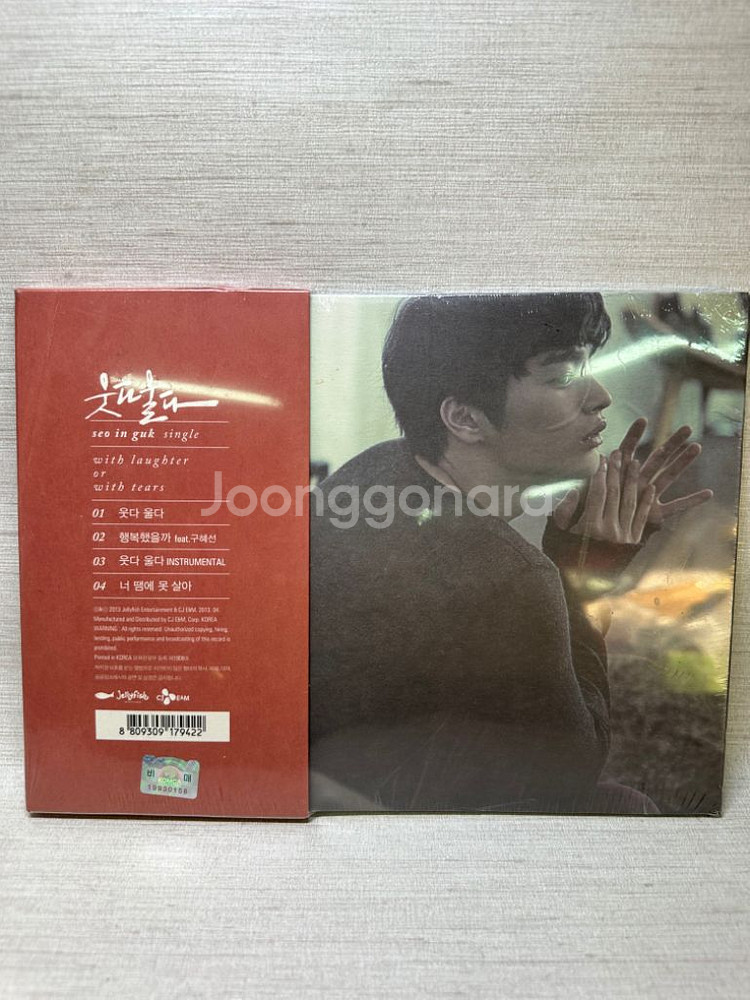 서인국 - 웃다 울다 [싱글] 미개봉CD,2013년--2
