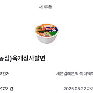 세븐일레븐사발면