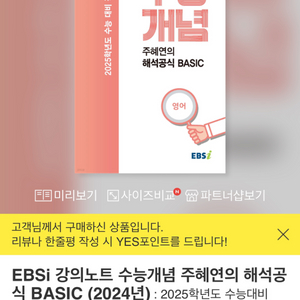 EBSi 2025 수능개념 영어 주혜연 해석공식