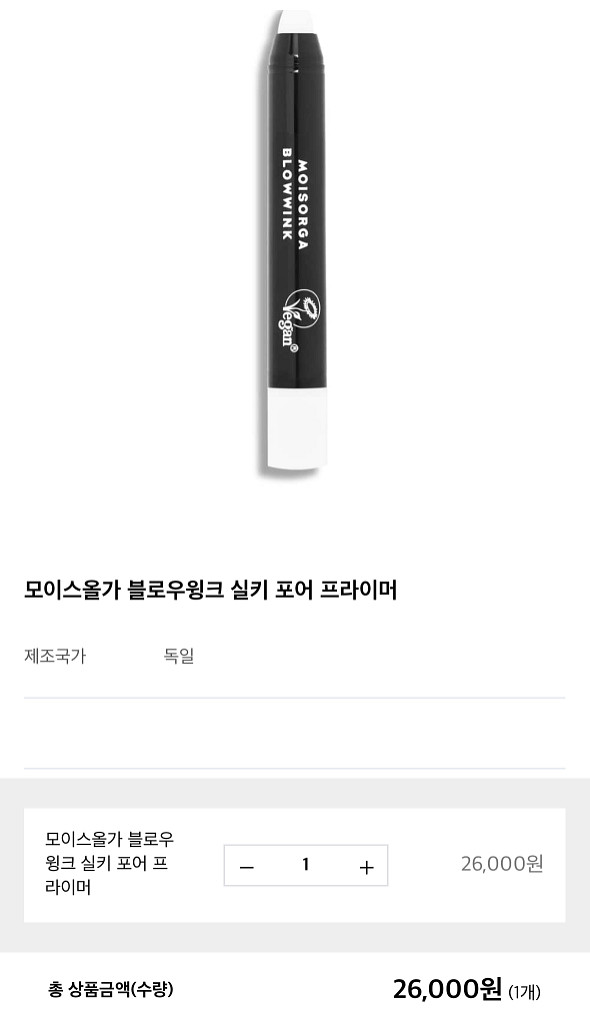 모이스올가 블로우윙크 실키 포어 프라이머 (미개봉)--2