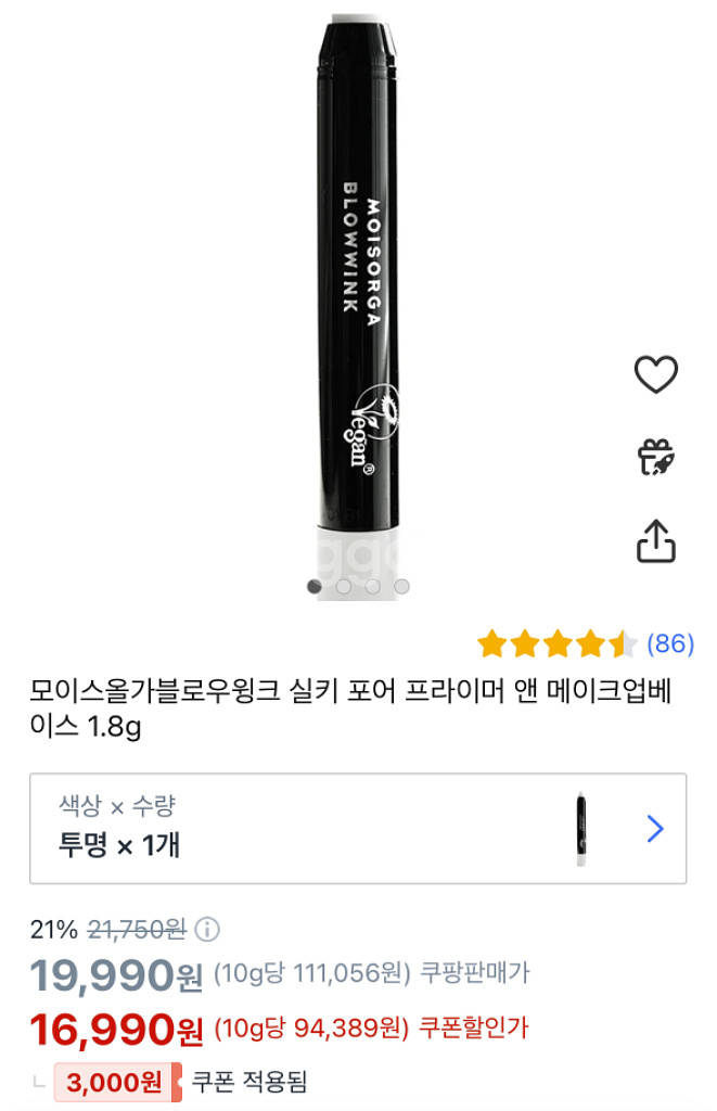 모이스올가 블로우윙크 실키 포어 프라이머 (미개봉)--3