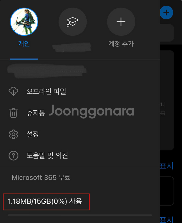 원드라이브 10GB 평생 용량 늘리기 OneDrive--1