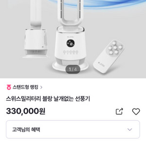 스위스 밀리터리 블랑 날개없는 선풍기 판매