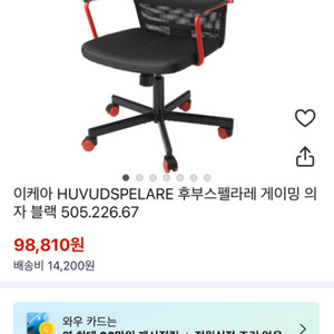 이케아 후부스팰라레 게이밍의자