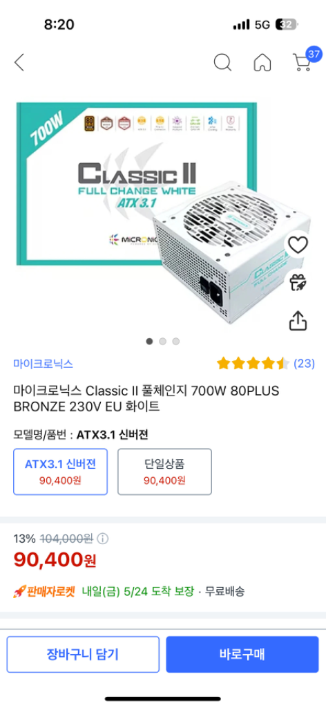 마이크로닉스 classic 2 풀체인지 700w 판매