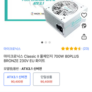 마이크로닉스 classic 2 풀체인지 700w 판매