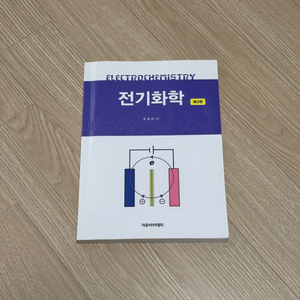 전기화학 제3판 - 자유아카데미