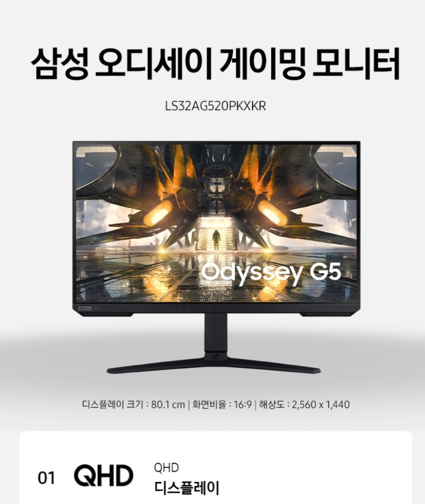 미개봉 오디세이 G5 S32AG520 32인치 게이밍