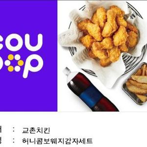 교촌치킨 허니콤보 웨지감자세트