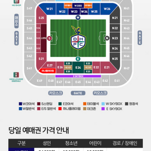 대전하나시티즌VS대구FC S23스탠딩