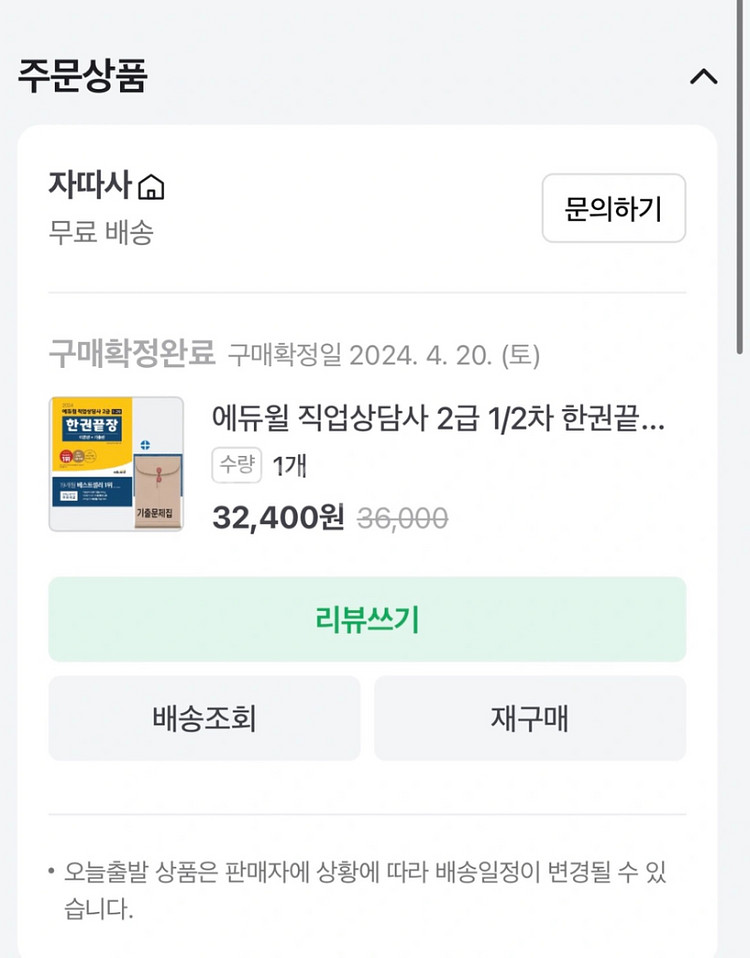 직업상담사 2급 필기(에듀윌) [새것]--1