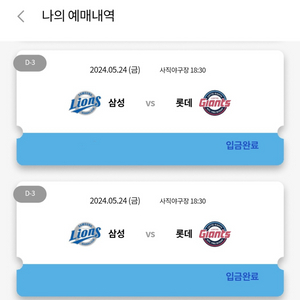 5/24 롯데vs삼성 클래식시리즈 중앙탁자석 원가 양도