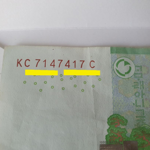 희귀지폐 레이더노트 1만원권