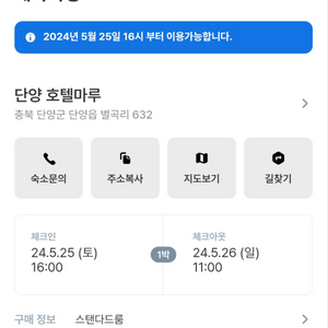 단양 호텔 마루 철쭉제기간 25일~26일 숙소양도