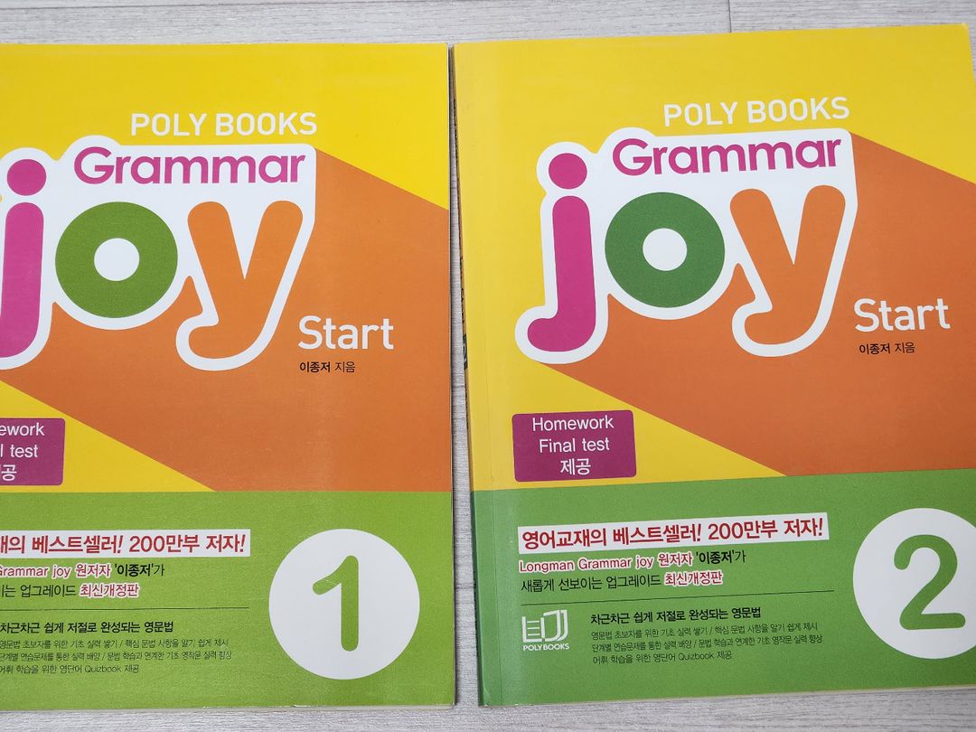 그래머 조이 스타트 grammar joy start