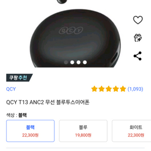 Qcy t13 ANC2 무선 이어폰