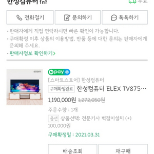 한성티비 75인치 4K 스마트 TV