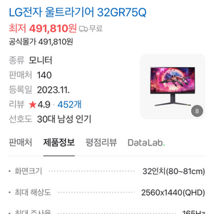 LG 32GR75Q 미개봉판매합니다. 32GRP750