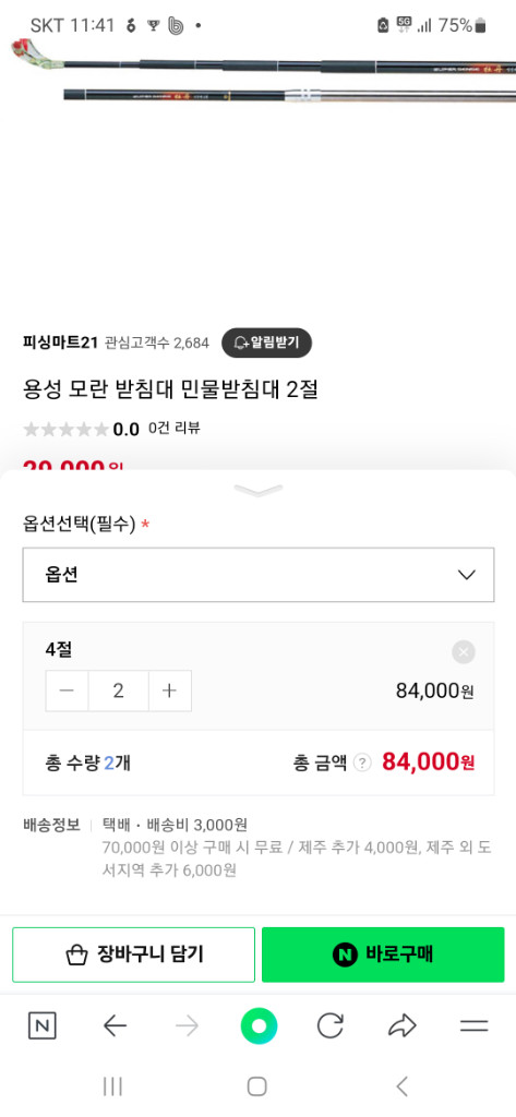 민물낚시~~용성 받침대 4절2개 이미지