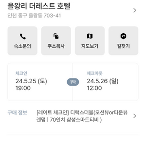 영종도 더 레스트호텔 5/25 토요일 숙박권 팝니