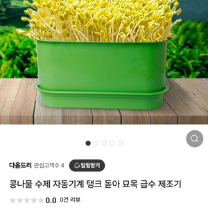 가정용 콩나물 제조기(1회사용 새것 컨디션)