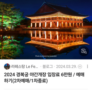 경복궁 야간개장26일 4장 팔아요